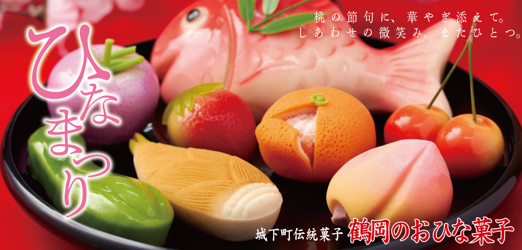 おひな菓子