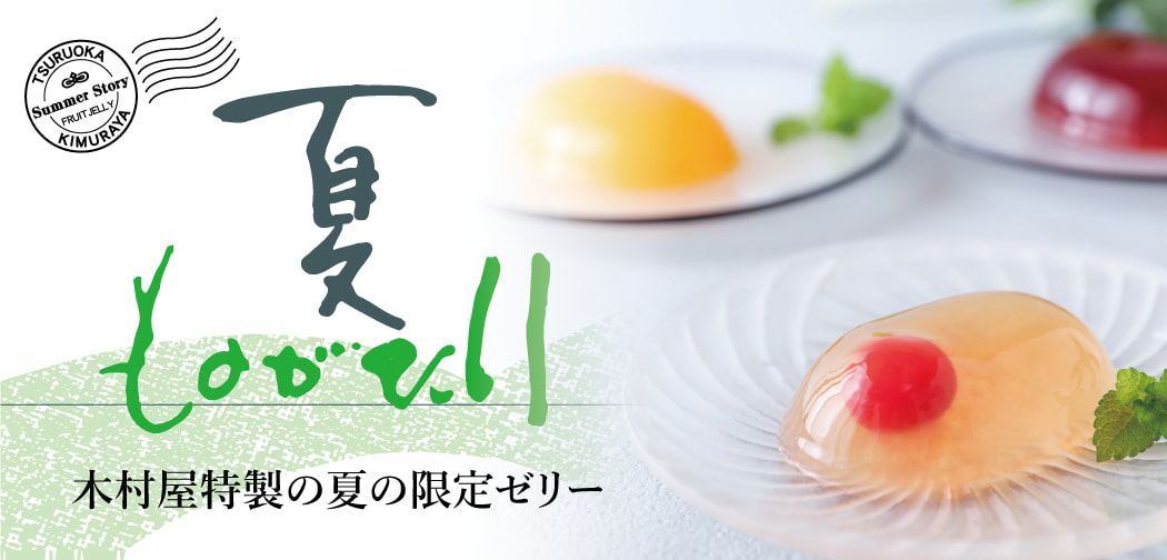 夏ものがたり