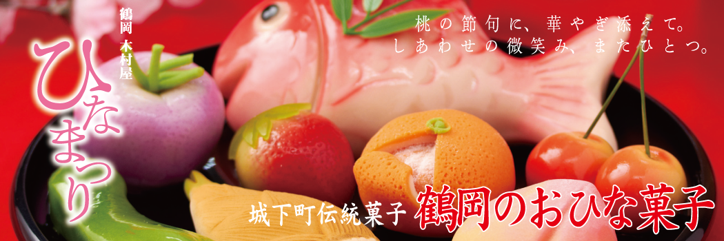 おひな菓子の商品ページはこちら