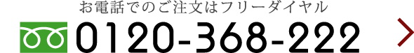 お電話でのお問い合わせ