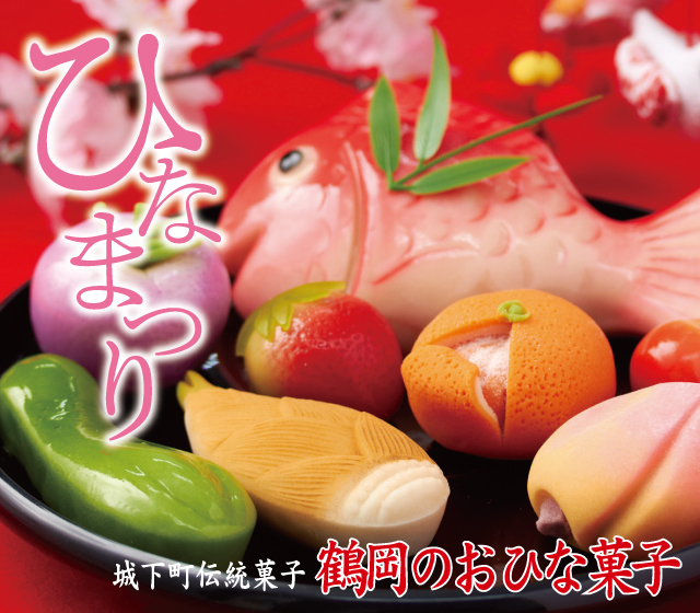 おひな菓子