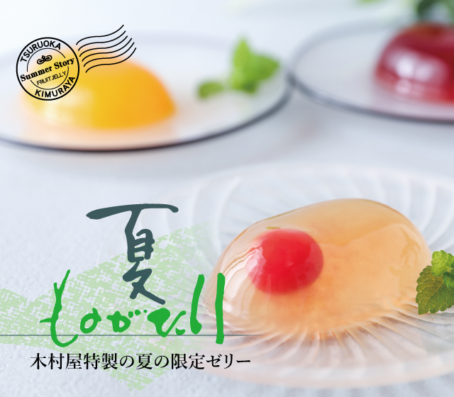 夏ものがたり