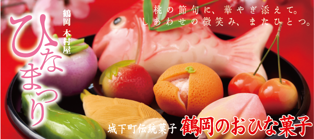 おひな菓子の商品ページはこちら